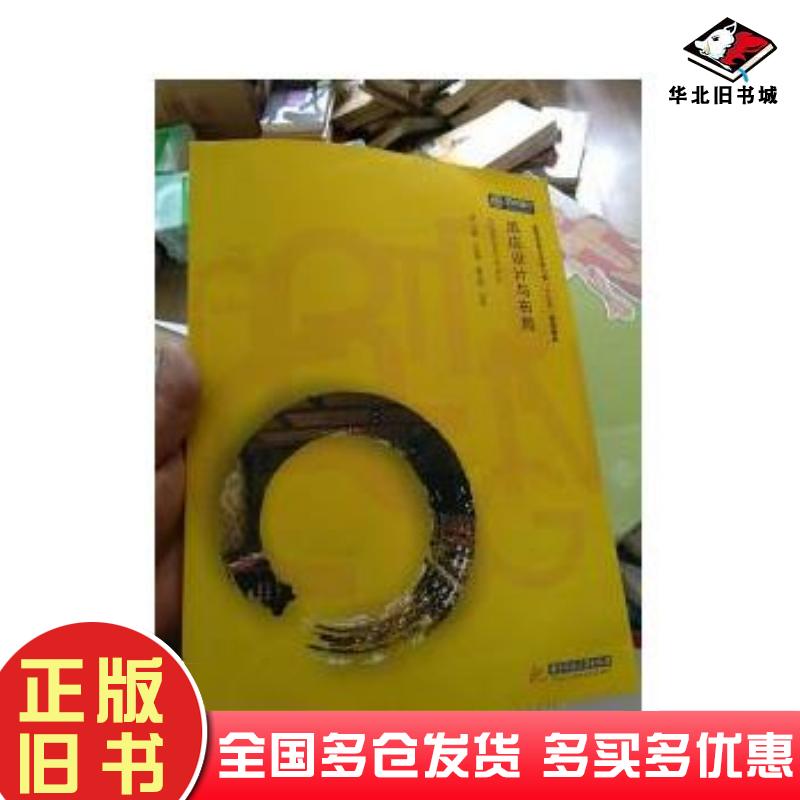 正版旧书酒店设计与布局王远坤蔡文明刘雪华中科技大学出版社9787568029810