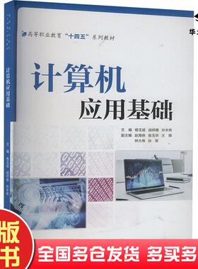 正版旧书计算机应用基础杨玉斌战祥德孙丰伟编中国水利水电出版社9787522624877