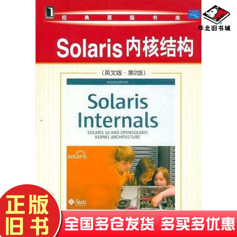 正版旧书Solaris内核结构麦克杜格尔机械工业出版社9787111204183
