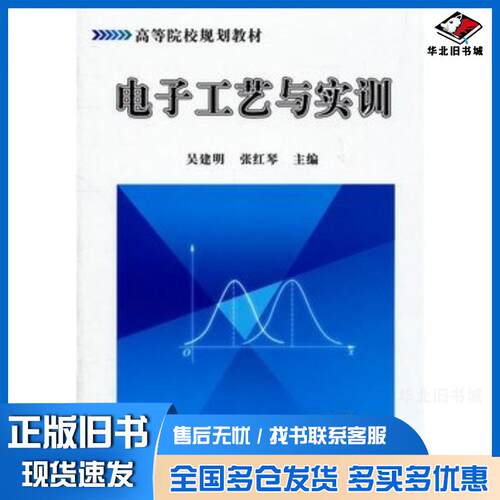 正版旧书金属切削原理第二2版吴建明张红琴主编机械工业出版社9787111364177