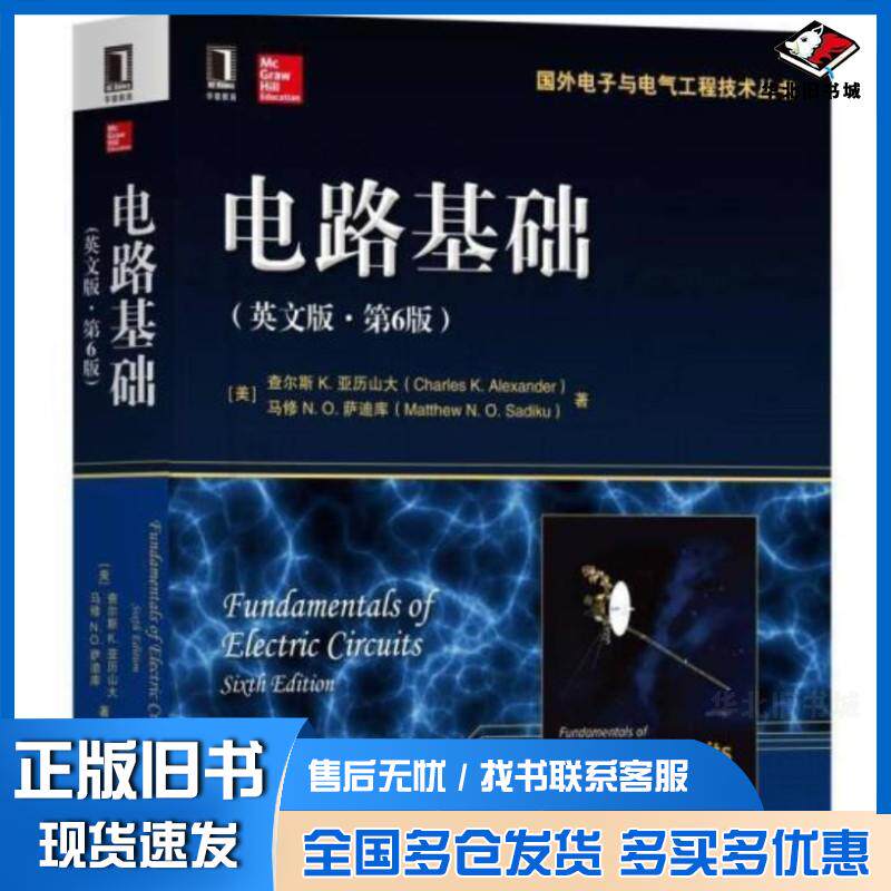 正版旧书电路基础英文版第6版美查尔斯K亚历山大美马修NO萨迪库机械工业出版社9787111586340