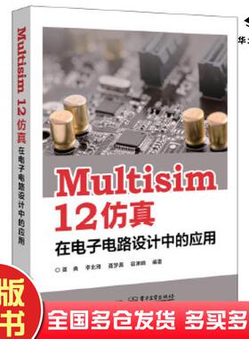 正版旧书Multisim12仿真在电子电路设计中的应用聂典等编著电子工业出版社9787121311604