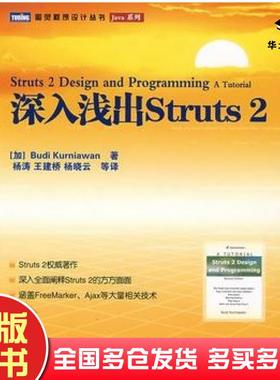 正版旧书深入浅出Struts2加库尼亚瓦KurniawanB著杨涛等译人民邮电出版社9787115205100