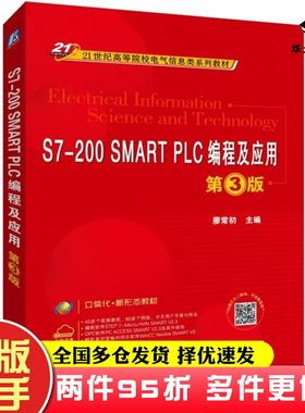 二手书S7200SMARTPLC编程及应用廖常初著机械工业出版社9787111618249