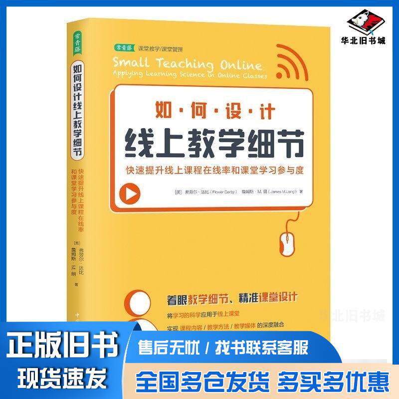 正版旧书如何设计线上教学细节快速提升线上课程在线率和课堂学习参与度applyinglearnings美弗劳尔达比F