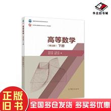 正版旧书高等数学第五5版同济大学天津大学浙江大学重庆大学高等教育出版社9787040554052