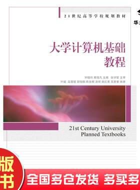 正版旧书大学计算机基础教程叶斌段昌敏胡俊鹏陈自根涂祥姚红英吴复奎毕晓玲黄晓凡人民邮电出版社97871152187