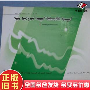 正版旧书现代教育学蒙文苏德毕力格内蒙古大学出版社9787810749312