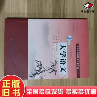 正版旧书大学语文黄超电子科技大学出版社9787577002859