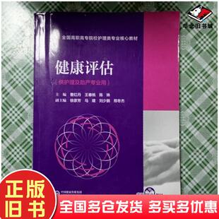 正版旧书生理学随堂笔记与习题孙贤红主编中国医药科技出版社9787521412925