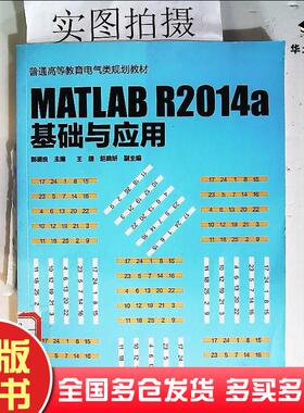 正版旧书MATLABR2014a基础与应用郭明良王朋赵晓妍化学工业出版社9787122280596