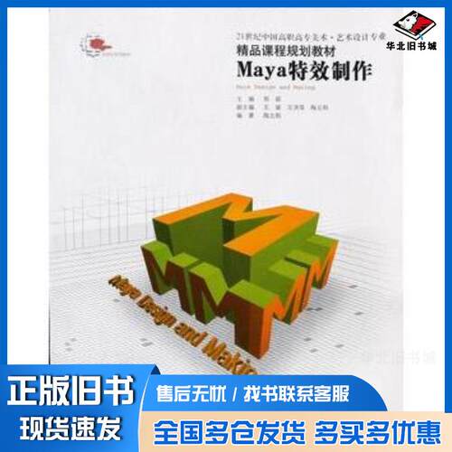 正版旧书Maya特效制作陶立阳编著辽宁美术出版社9787531442981