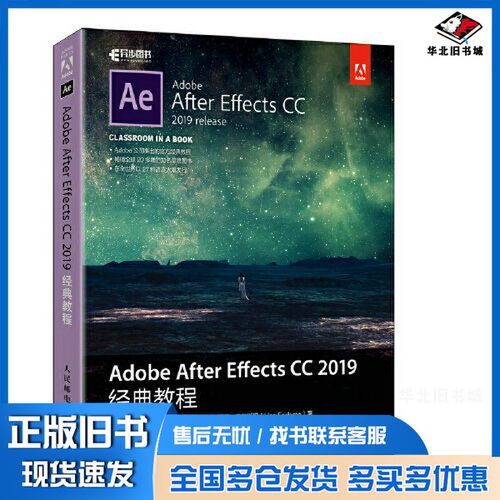 正版旧书Adobe After Effects CC 2019经典教程[美]布里·根希尔德(Brie Gyncild) 丽莎·弗里斯玛(Lisa F人民邮电出版社978711552