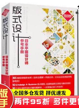二手书版式设计日本平面设计师参考手册日本+Designing编辑部著人民邮电出版社9787115256515