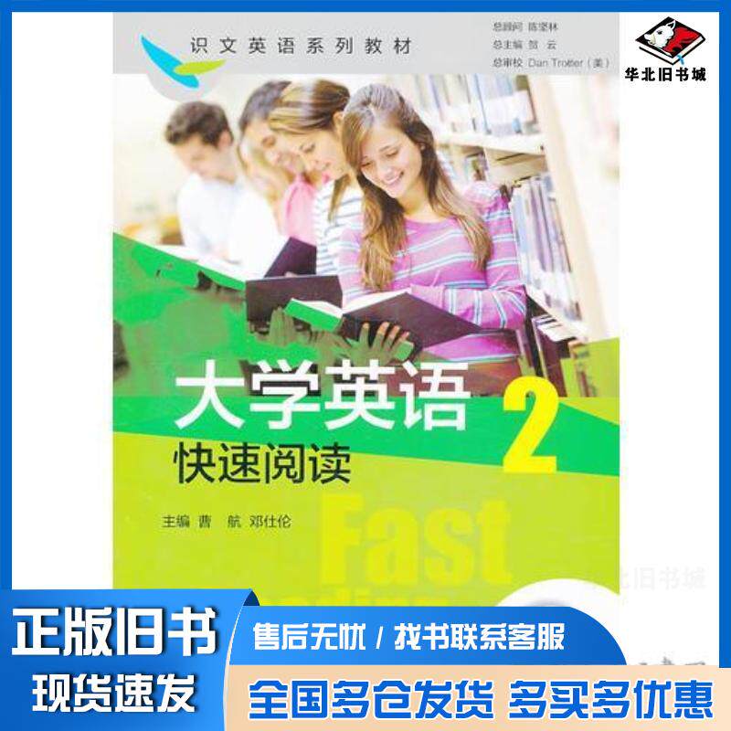正版旧书大学英语快速阅读2王蕙谢红芳主编西北工业大学出版社9787561234075