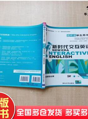 正版旧书新时代交互英语：视听说学生用书：4：Viewing鲁志英本书出版社9787894869531