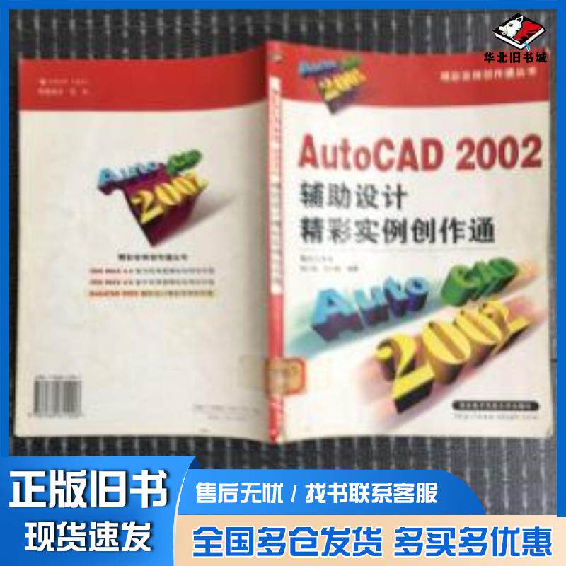 正版旧书Authorware70多媒体设计精彩实例创作通朱仁成车明霞编著西安电子科技大学出版社9787560611006