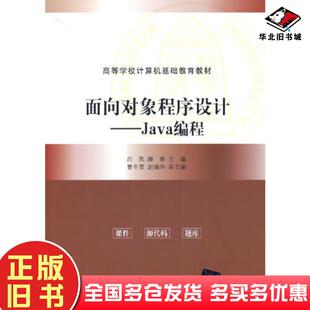 正版旧书面向对象程序设计Java编程吕凯滕泰曹冬雪赵靖华清华大学出版社9787302598633