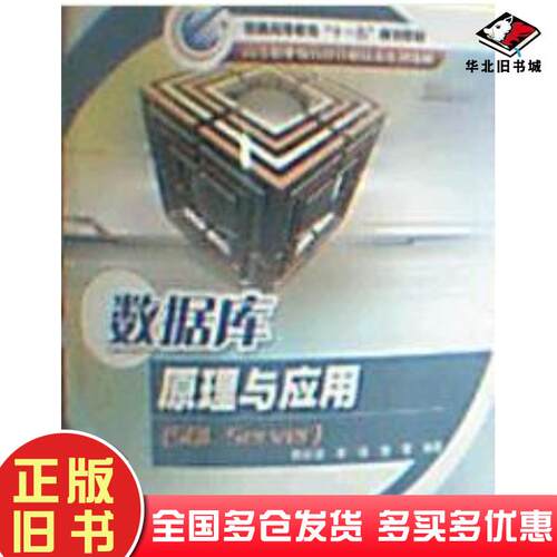 正版旧书数据库原理与应用SQL曹新谱李强曹蕾编著冶金工业出版社9787502443672