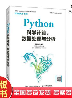 正版旧书Python科学计算数据处理与分析尹红丽赵桂新张斌人民邮电出版社9787115562128