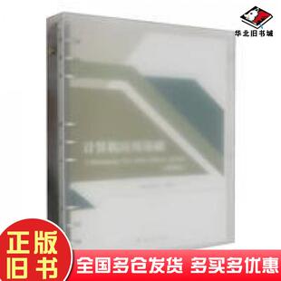 正版旧书计算机应用基础Windows10＋MSOffice2016范仲勇西南交通大学出版社9787564393021