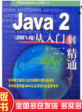 正版旧书Java2从入门到精通美johnzukowski电子工业出版社9787505379336