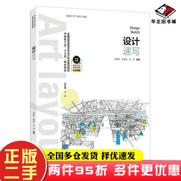二手书设计速写（中国轻工业“十三五”规划教材、全国高等教育艺术设计专业规划教材）陈雪  主编；龙银姣；赵圣玲中国轻工业出版