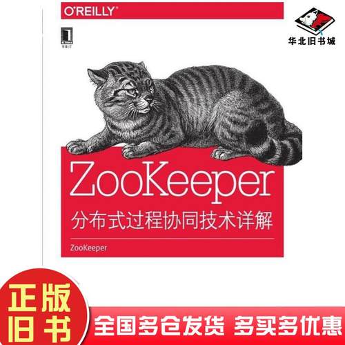 正版旧书ZooKeeper分布式过程协同技术详解FlavioJunqueiraBenjaminReed机械工业出版社9787111524311