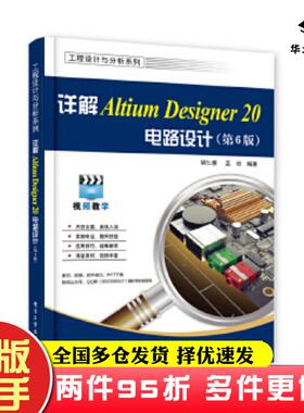 二手书详解altiumdesigner20电路设计第6版胡仁喜电子工业出版社9787121395338