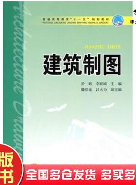 正版旧书建筑制图於辉李祥城主编中国电力出版社9787512304659
