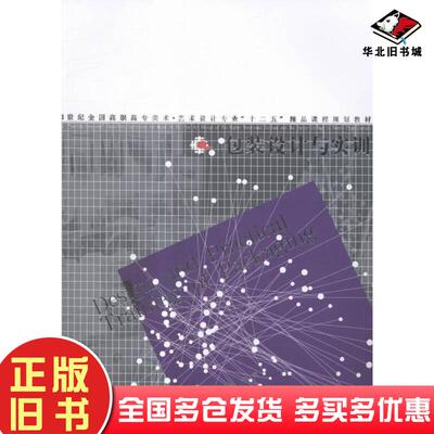 正版旧书包装设计与实训于静李航著辽宁美术出版社9787531467700