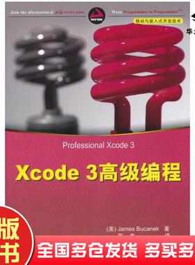 正版旧书Xcode3高级编程移动与嵌入式开发技术布卡内克清华大学出版社9787302276265