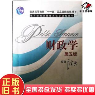 正版旧书财政学陈共编著中国人民大学出版社9787300026893
