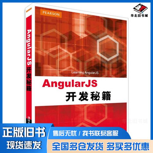 正版旧书AngularJS开发秘籍（美）BradDayley著；王肖峰，郑凯译清华大学出版社9787302403678