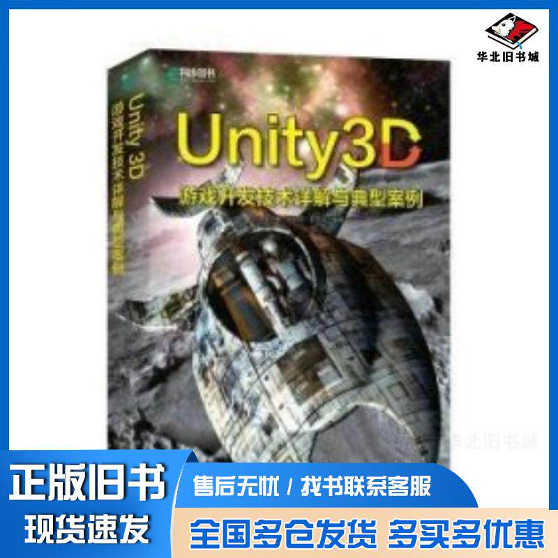 正版旧书Unity3D游戏开发技术详解与典型案例吴亚峰人民邮电出版社9787115606945
