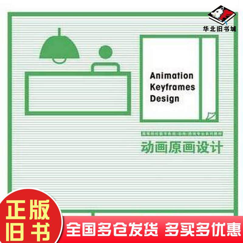 正版旧书动画原画设计吴健江苏科学技术出版社吴健江苏科学技术出版社9787534570339