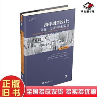 正版旧书抽样调查设计问卷访谈和数据收集原书第三3版约翰尼布莱尔JohnnyBlair罗纳德F扎加RonaldFCzaja爱德华A重庆大学出版社9787