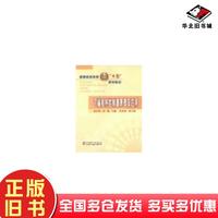 正版舊書可編程序控制器原理及應(yīng)用郁漢琪中國電力出版社9787508322179