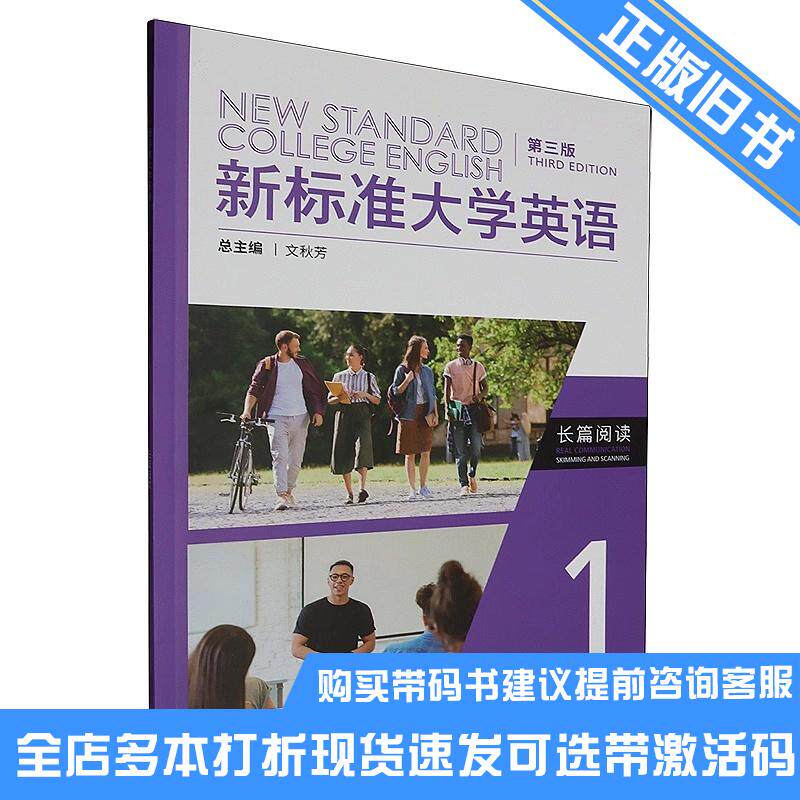 正版旧书新标准大学英语长篇阅读1赵雪爱外语教学与研究出版社9787521346794可选带激活码