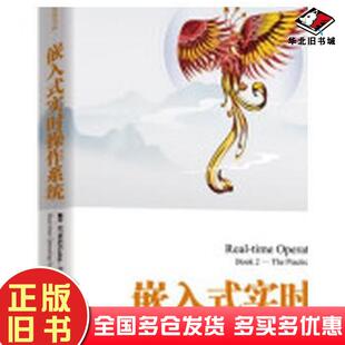 正版旧书嵌入式实时作系统基于stm32cube、freertos和tracealyzer的应用开发原书第2版操作系统英吉姆·林英吉姆·林清华大学出版