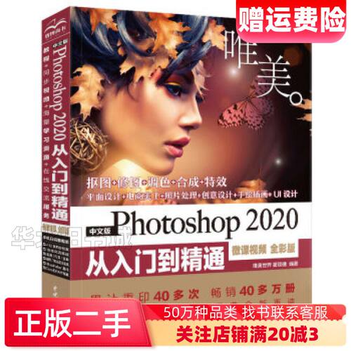 二手中文版Photoshop2020从入门到精通PS教程唯美