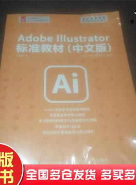 正版旧书AdobeIllustrator标准教材王海振人民邮电出版社9787115612595