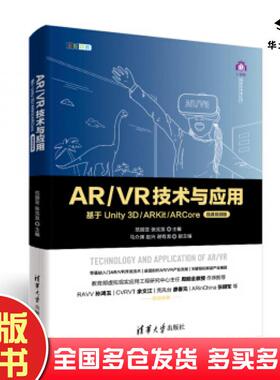 正版旧书ARVR技术与应用基于Unity3DARKitARCore范丽亚张克发马介渊赵兴谢有龙清华大学出版社9787302555261