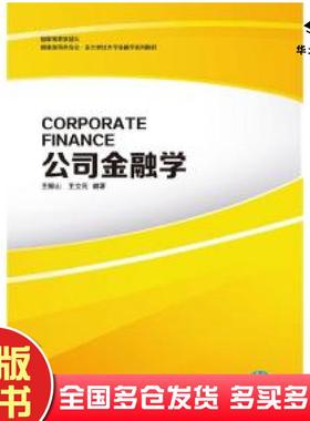 正版旧书公司金融学author东北财经大学出版社9787565439957