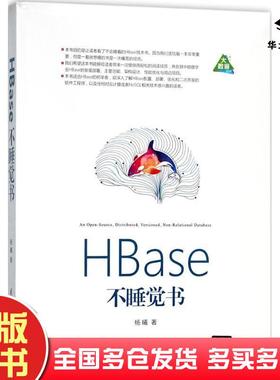 正版旧书HBase不睡觉书杨曦清华大学出版社9787302490555