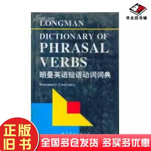 正版旧书朗曼英语短语动词词典RosemaryCourtney世界图书出版社9787506203234