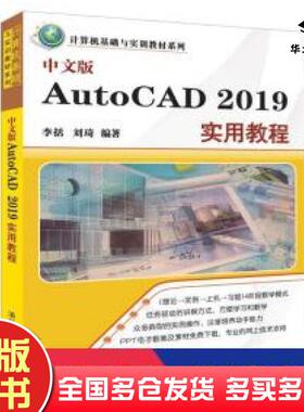 正版旧书中文版AutoCAD2019实用教程李括刘琦著清华大学出版社9787302514459