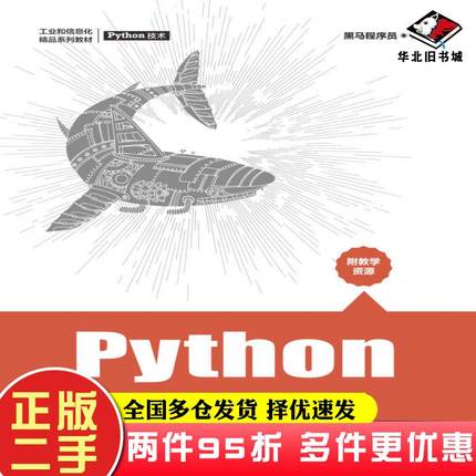 二手书Python数据预处理黑马程序员人民邮电出版社9787115562067