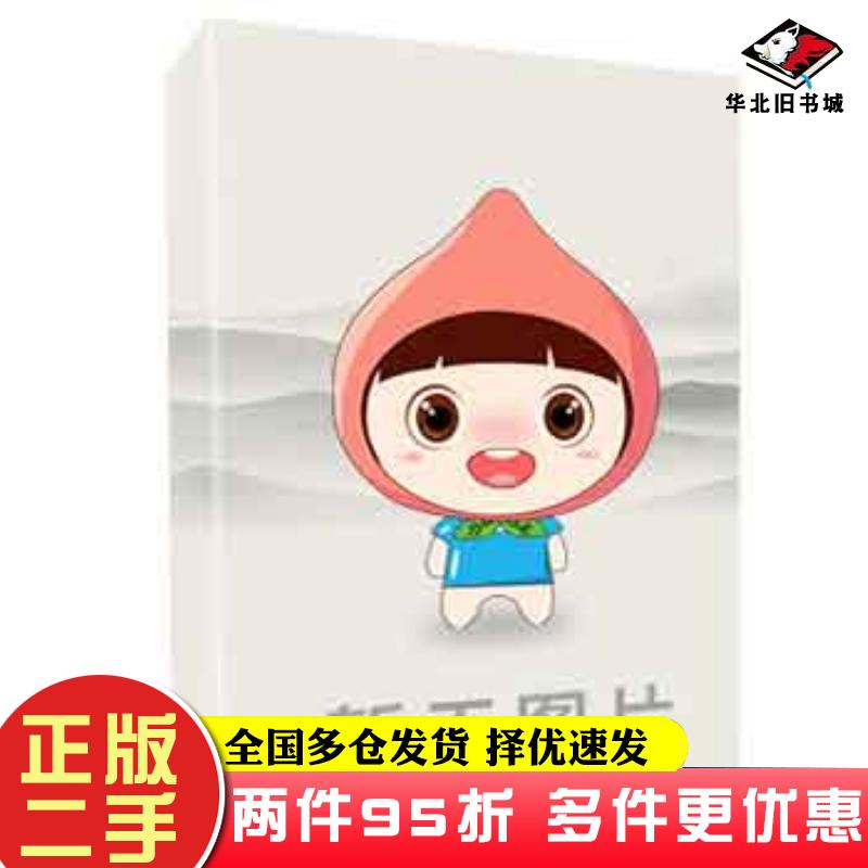 二手书生殖健康研究进展HRP人类生殖研究发展和研究培训特别规划署1995年年度技术报告世界卫生组织编高尔生总译校中国人口出版社9