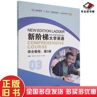 正版旧书9787561278567李丽诗黄火玲何永芳西北工业大学出版社9787561278567
